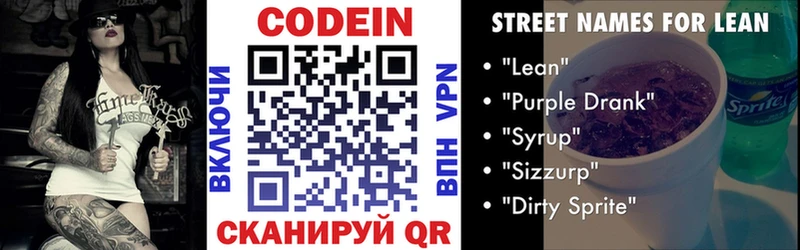 Кодеиновый сироп Lean напиток Lean (лин)  где купить   Майский 